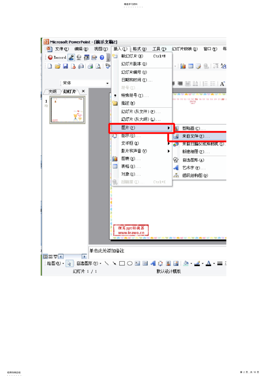 2022年经典落叶动画效果制作教程 .pdf_第2页