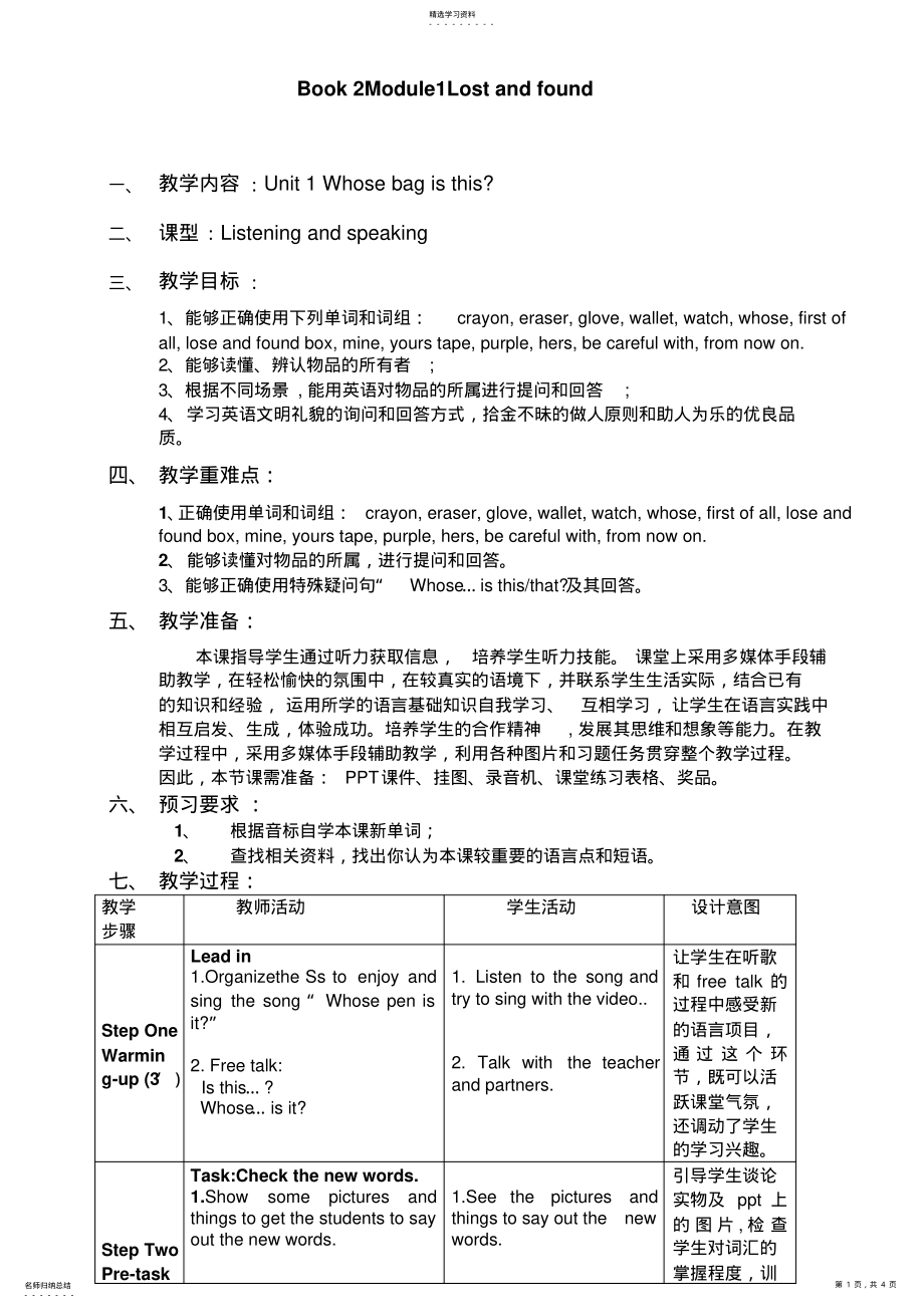 2022年外研版七年级英语下册教案Module1LostandfoundUnit1Whosebagisit .pdf_第1页