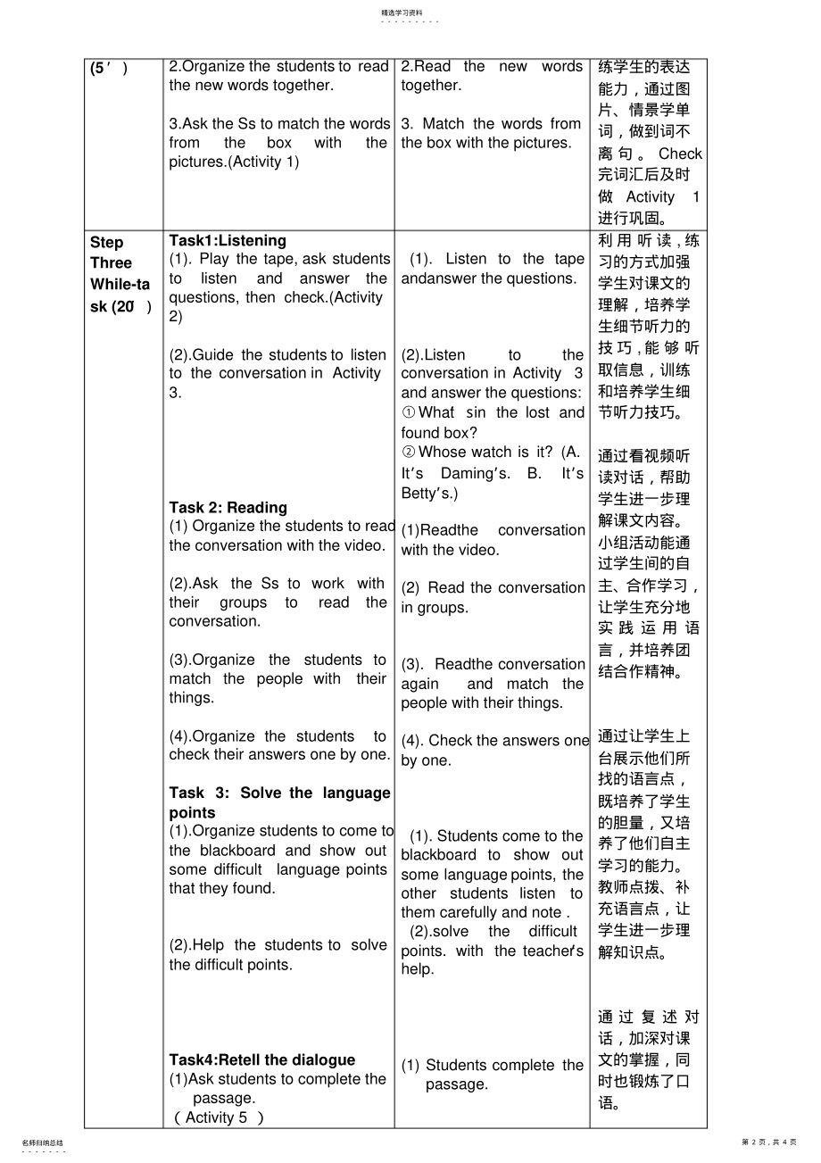 2022年外研版七年级英语下册教案Module1LostandfoundUnit1Whosebagisit .pdf_第2页