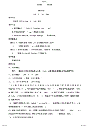 2022年小学英语第一册教案 .pdf