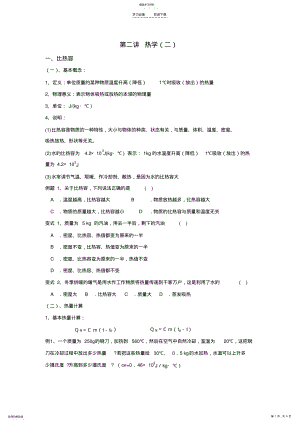 2022年初三物理比热容热机提高训练 .pdf