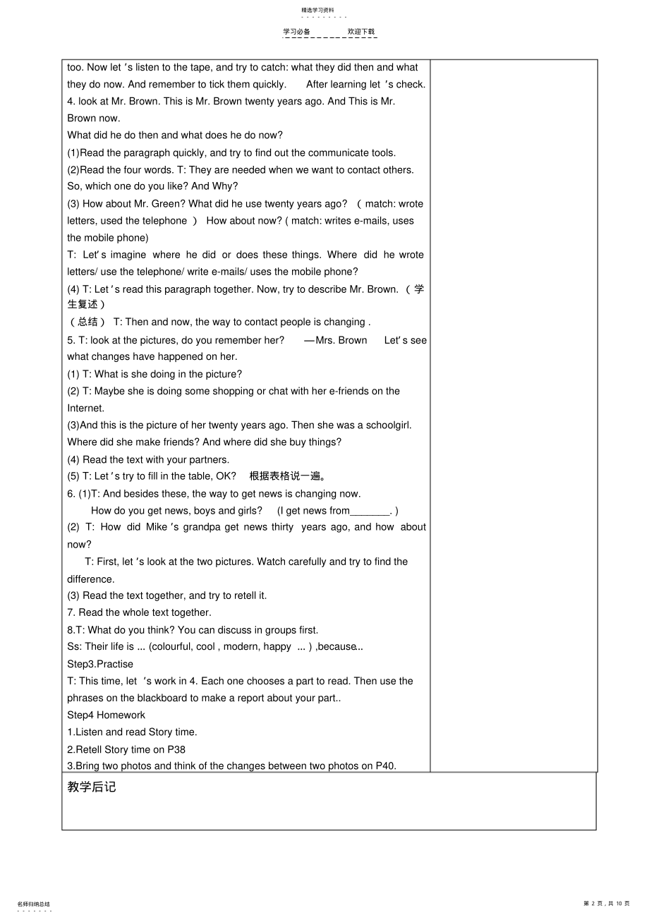 2022年译林英语六年级上册Unit4教案 .pdf_第2页