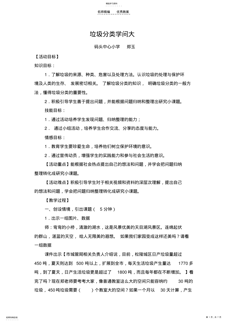 2022年综合实践垃圾分类学问大教案 .pdf_第1页