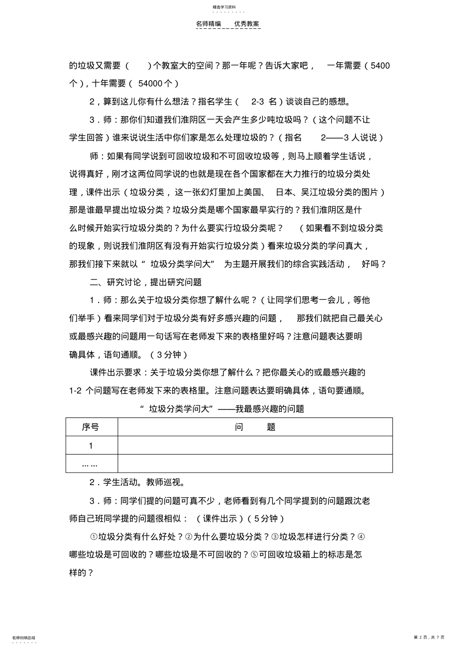 2022年综合实践垃圾分类学问大教案 .pdf_第2页