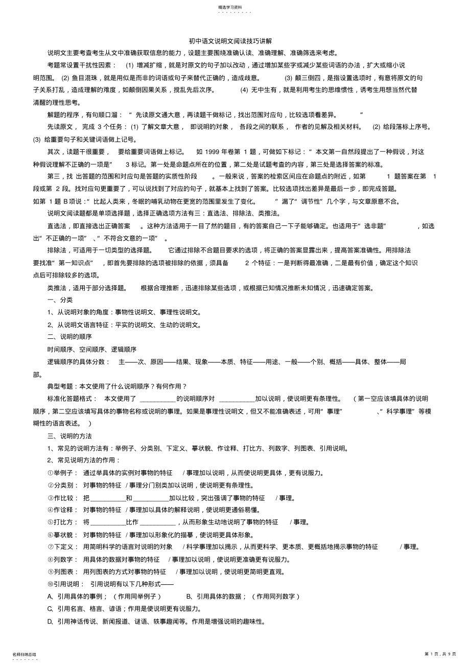 2022年初中语文阅读技巧讲解 .pdf_第1页