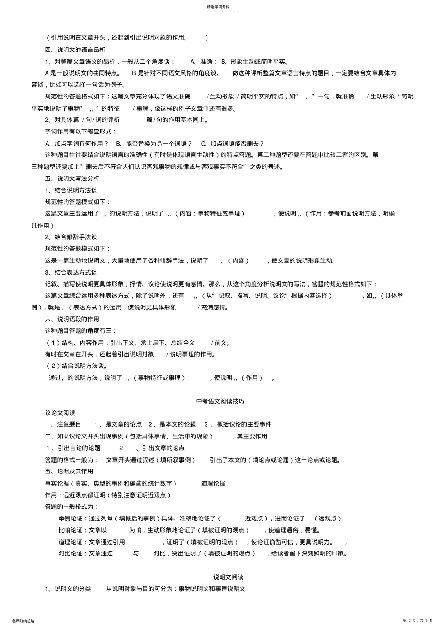 2022年初中语文阅读技巧讲解 .pdf_第2页