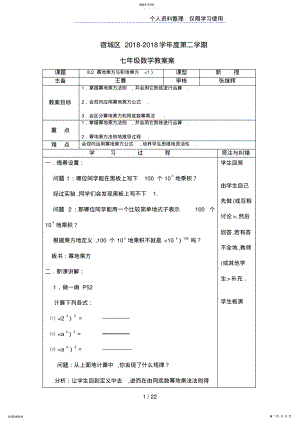 2022年苏科版七学年数学下册第八章幂的运算全章导学案 .pdf