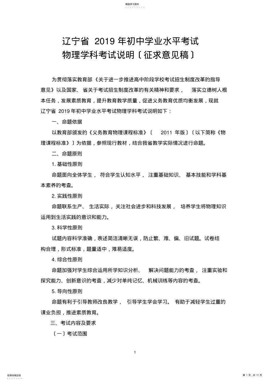 2022年辽宁省2019年初中物理学科考试说明 .pdf_第1页