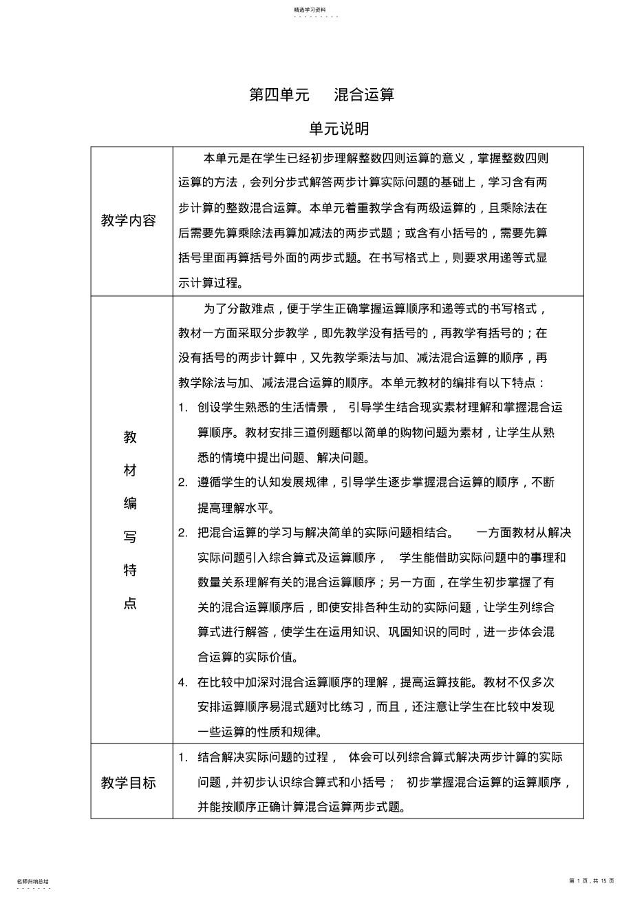 2022年苏教版数学三年级下册第四单元混合运算 .pdf_第1页