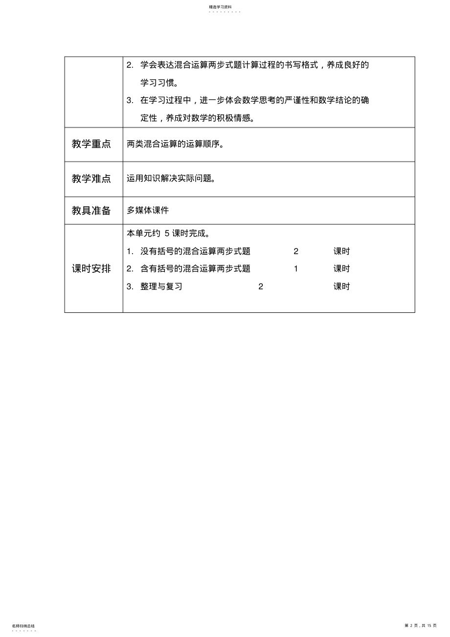 2022年苏教版数学三年级下册第四单元混合运算 .pdf_第2页