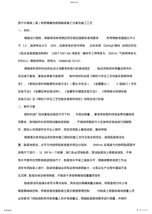 2022年钢箱梁施工组织技术方案 .pdf