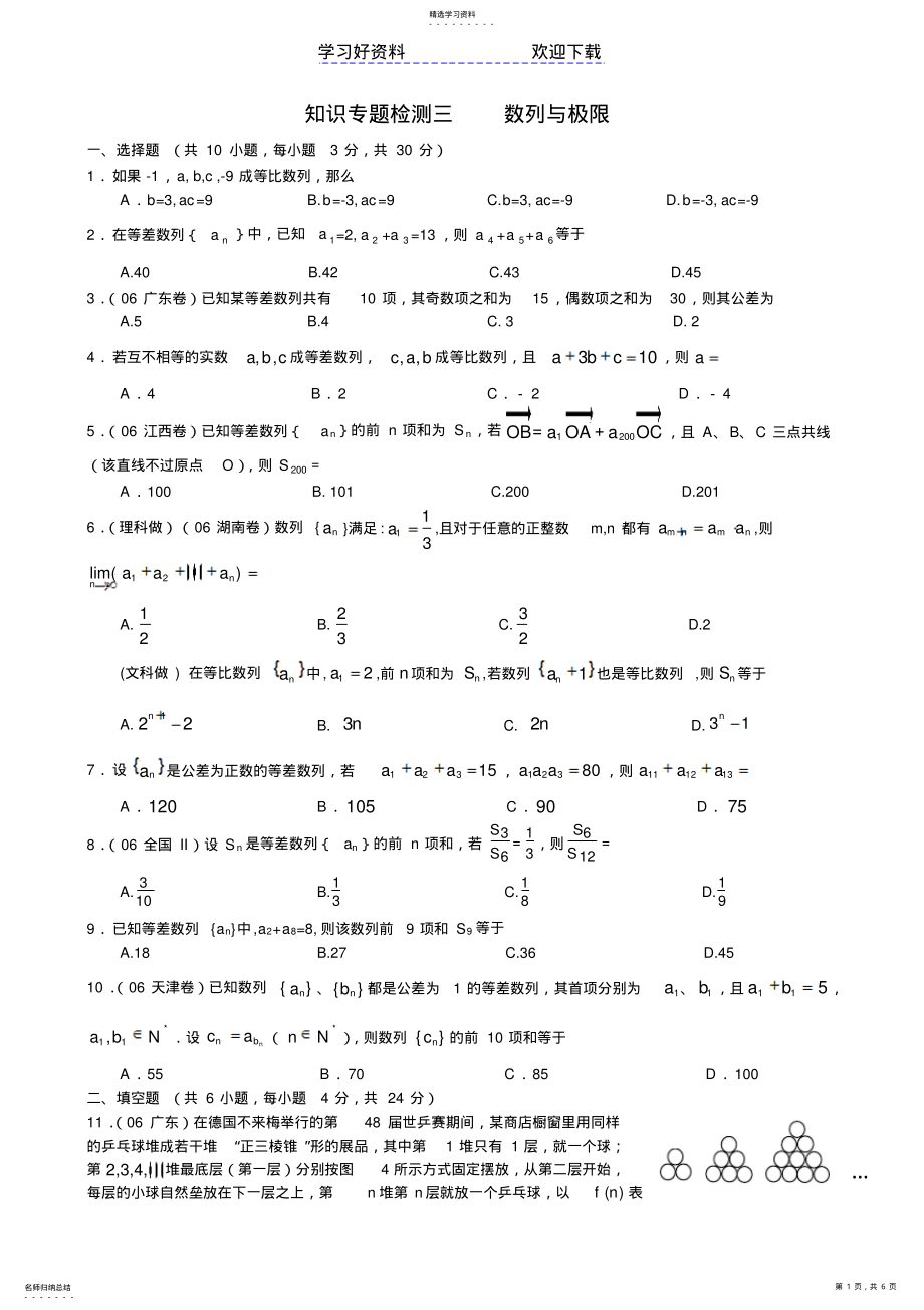 2022年华中师大一附中高考数学知识专题检测--数列与极限 .pdf_第1页