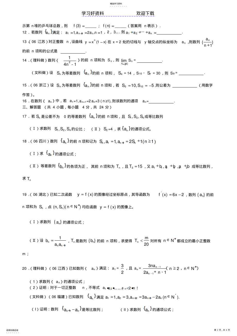 2022年华中师大一附中高考数学知识专题检测--数列与极限 .pdf_第2页