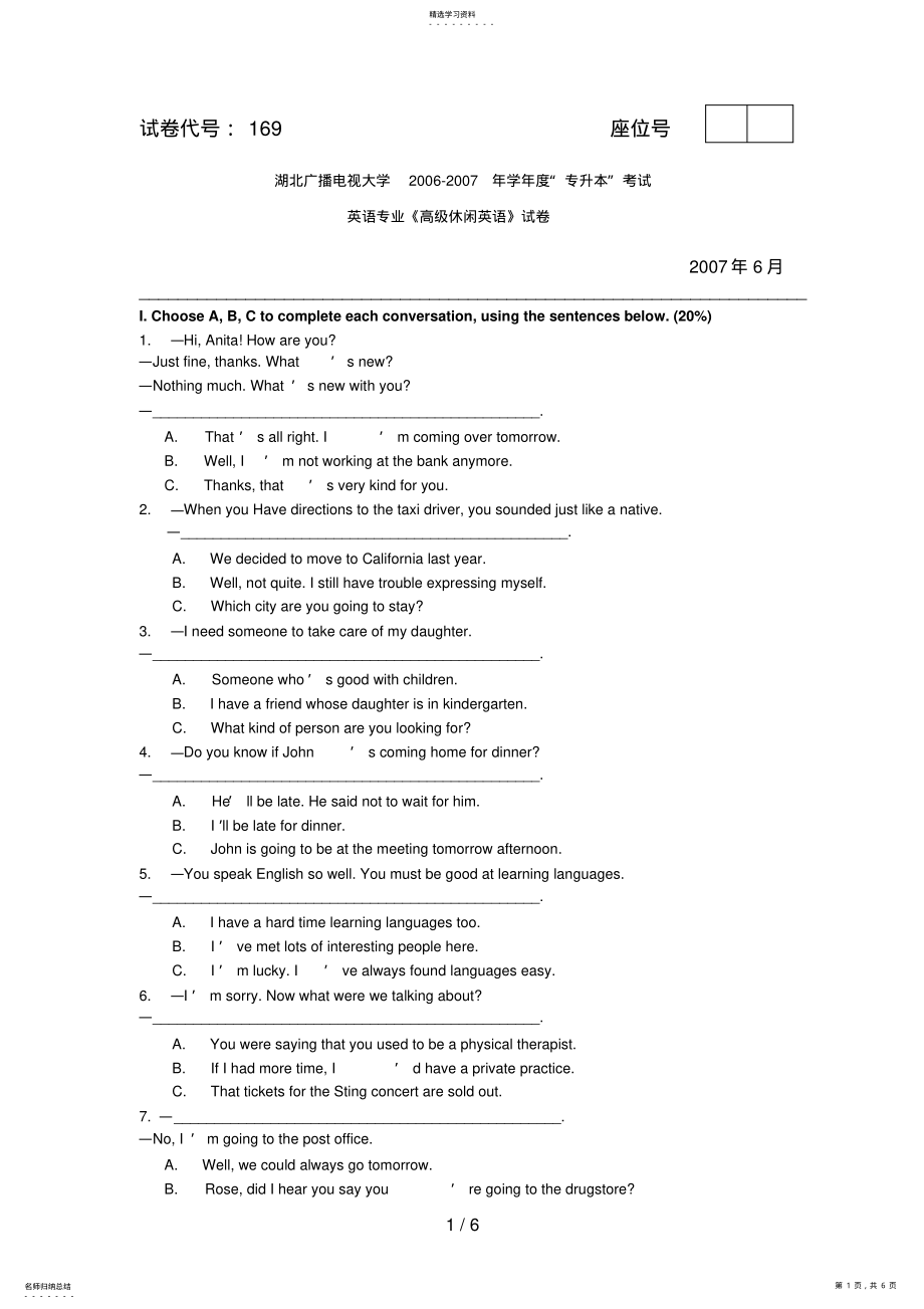 2022年英语专业《高级休闲英语》试题秋英语本科专业教学资源整合 .pdf_第1页