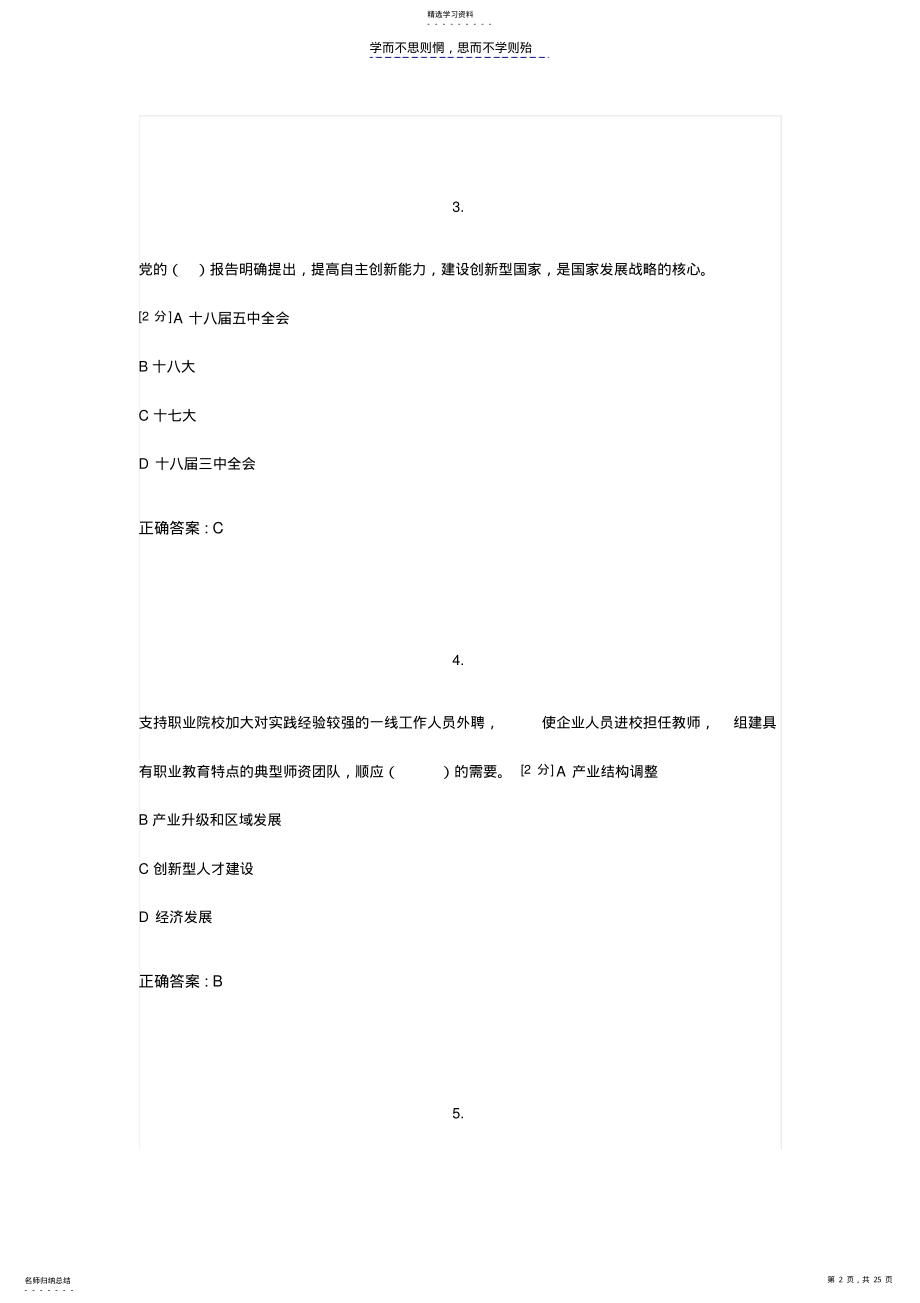 2022年创新驱动发展战略公务员读本试题 .pdf_第2页