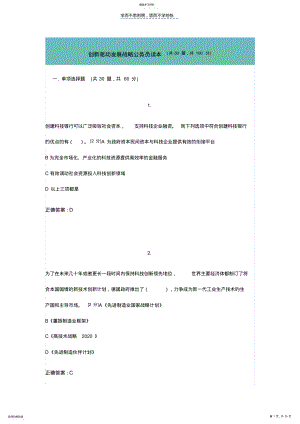 2022年创新驱动发展战略公务员读本试题 .pdf