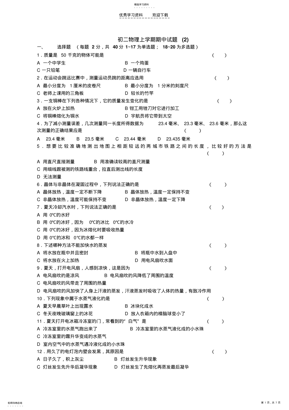 2022年初二物理上学期期中试题. .pdf_第1页