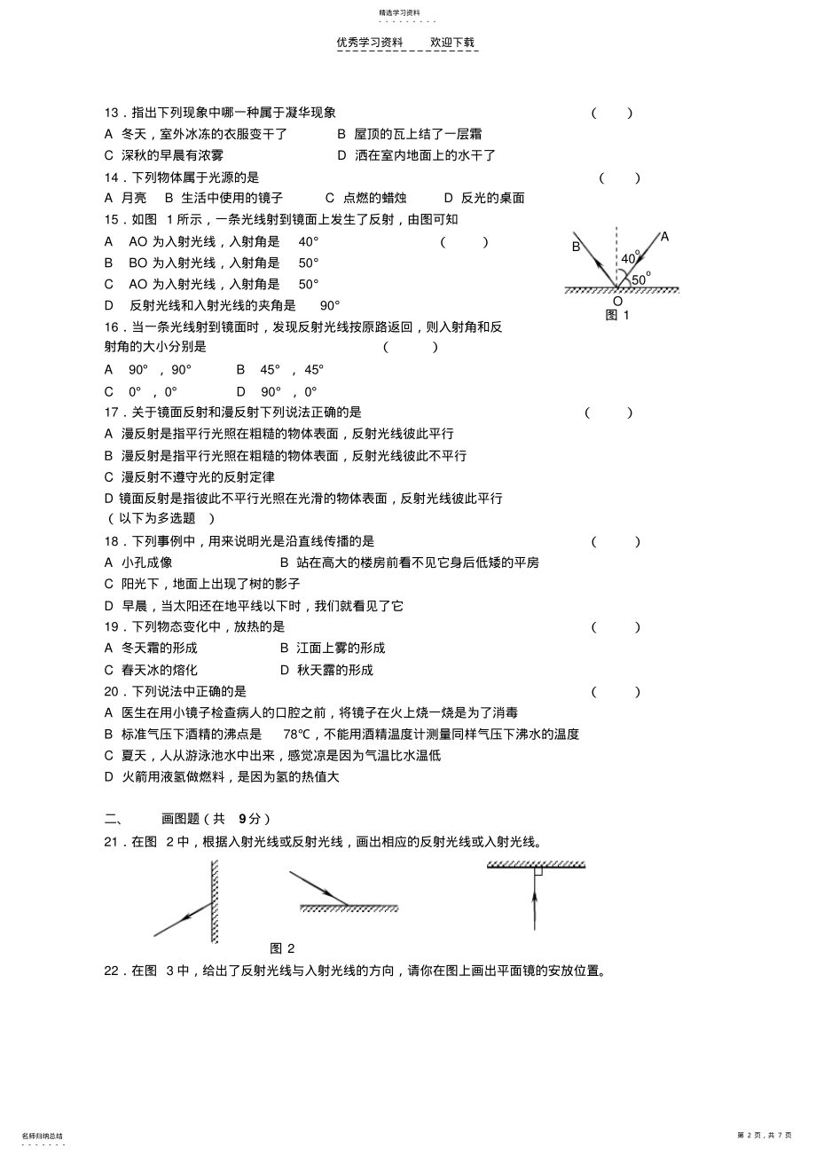 2022年初二物理上学期期中试题. .pdf_第2页