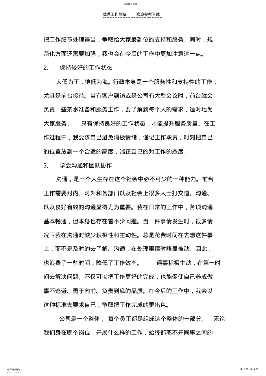 2022年行政前台工作总结 .pdf_第2页