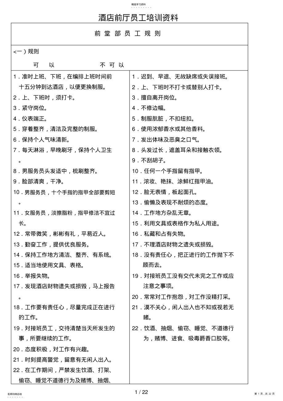 2022年酒店前厅员工培训资料 .pdf_第1页