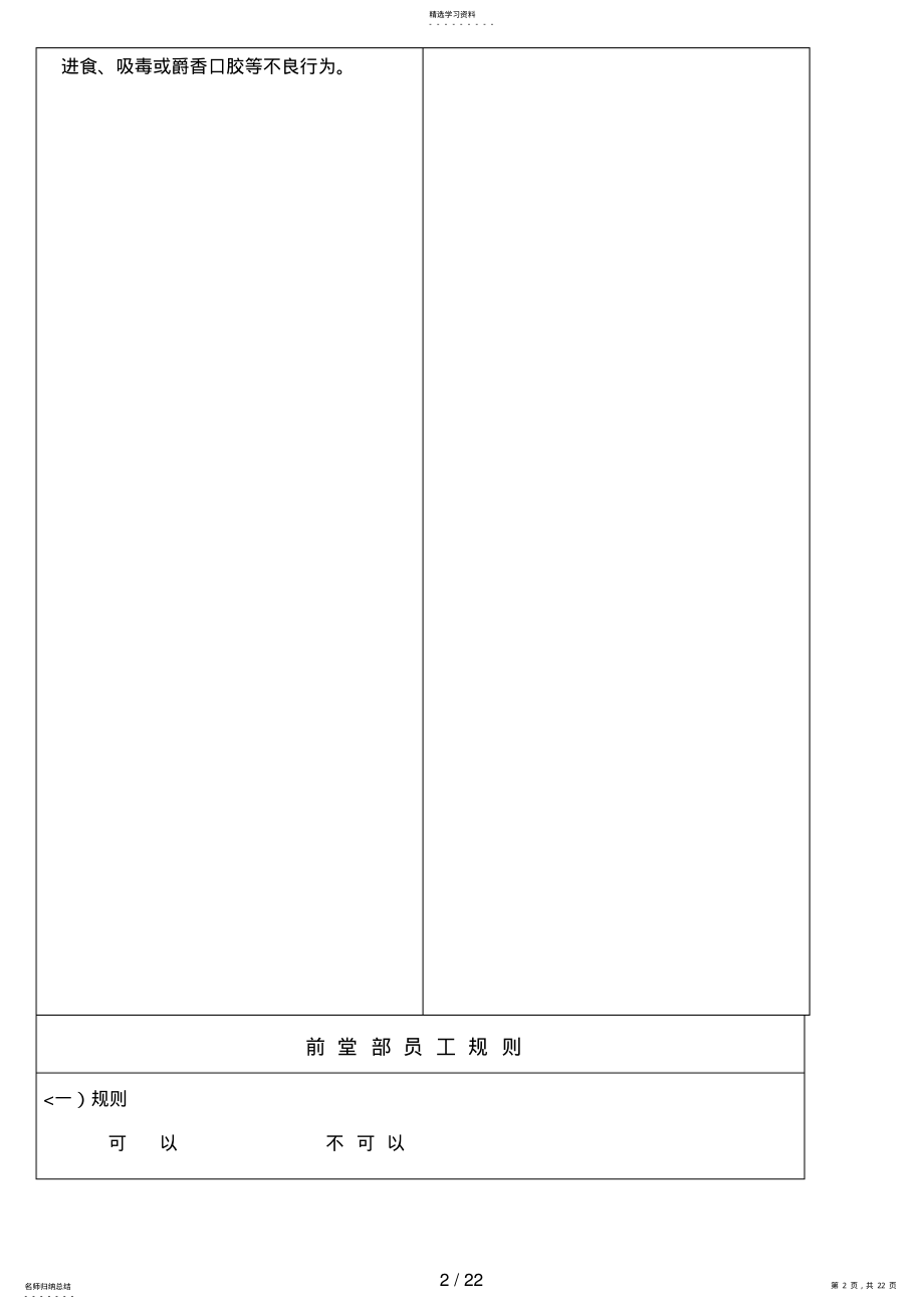 2022年酒店前厅员工培训资料 .pdf_第2页