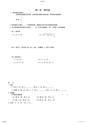 2022年初高中数学衔接教案学生版 .pdf