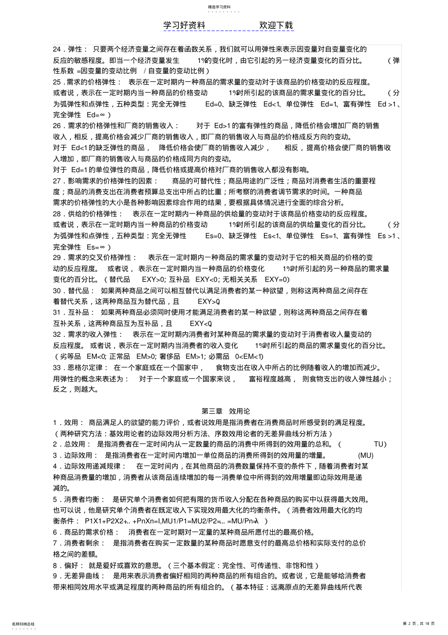 2022年西方经济学第四版知识点 .pdf_第2页