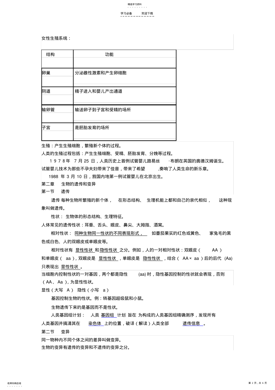 2022年冀教版八年级知识点 .pdf_第2页