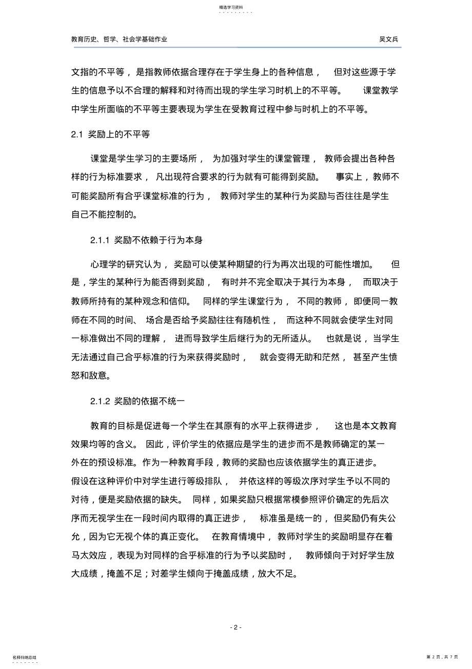 2022年课堂教学中的不平等现象 .pdf_第2页