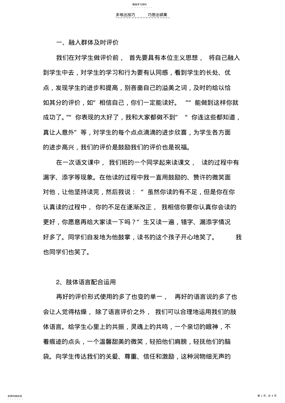 2022年小学语文“有效学习评价”与师德修养 .pdf_第2页