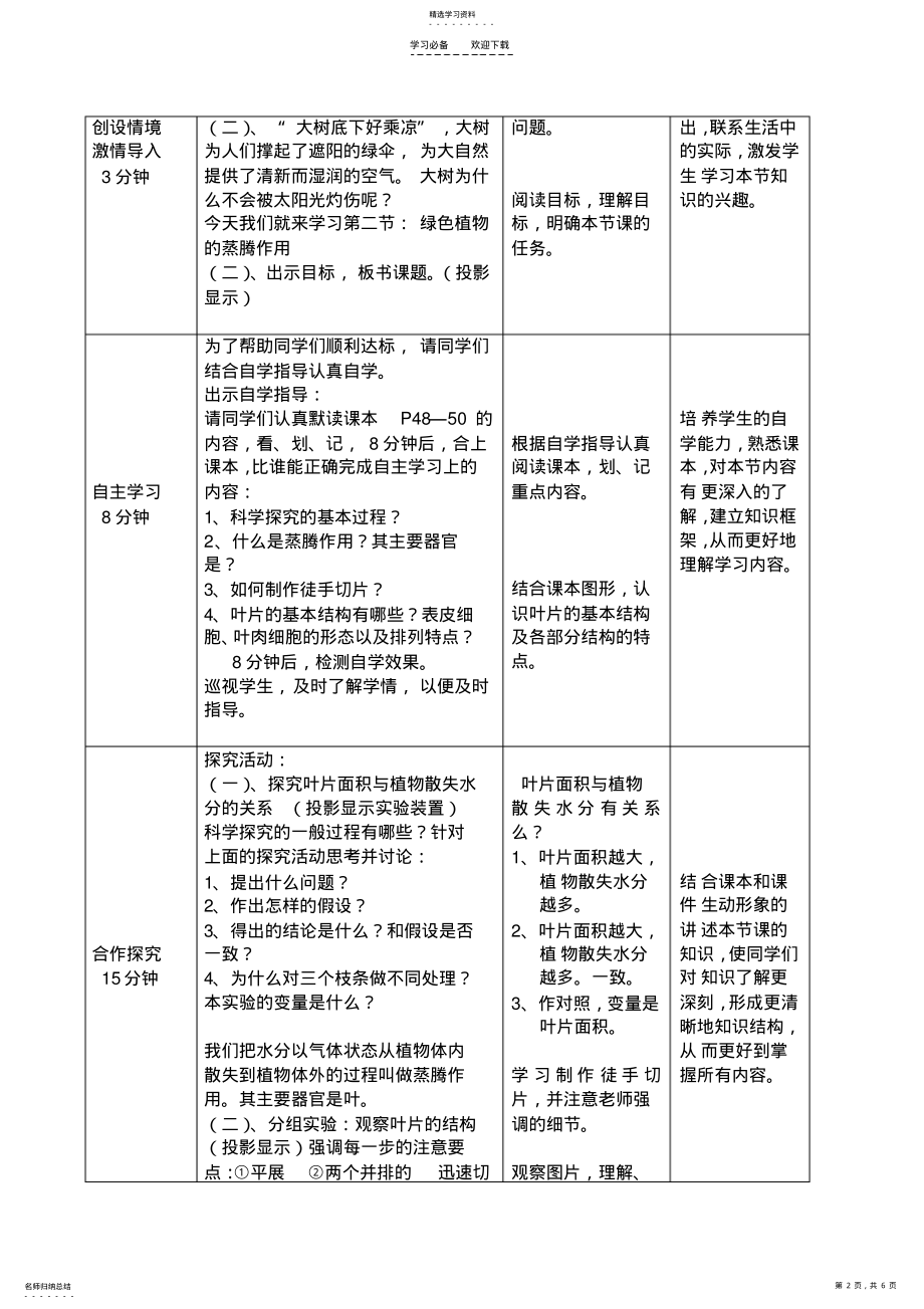 2022年绿色植物的蒸腾作用教案 .pdf_第2页