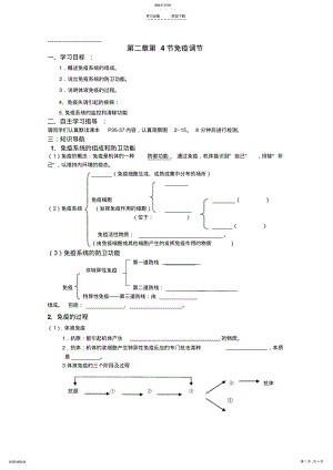 2022年导学案--免疫调节 .pdf