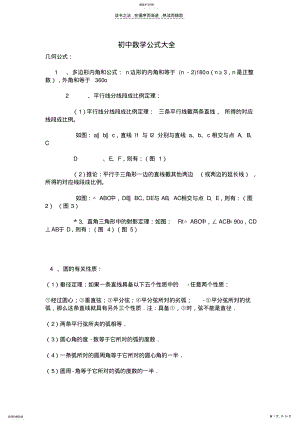 2022年初中与高中数学公式大全 .pdf