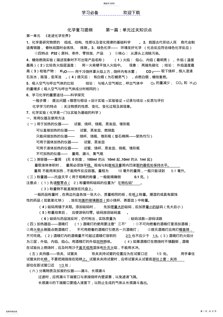 2022年化学复习知识点提纲 .pdf_第1页