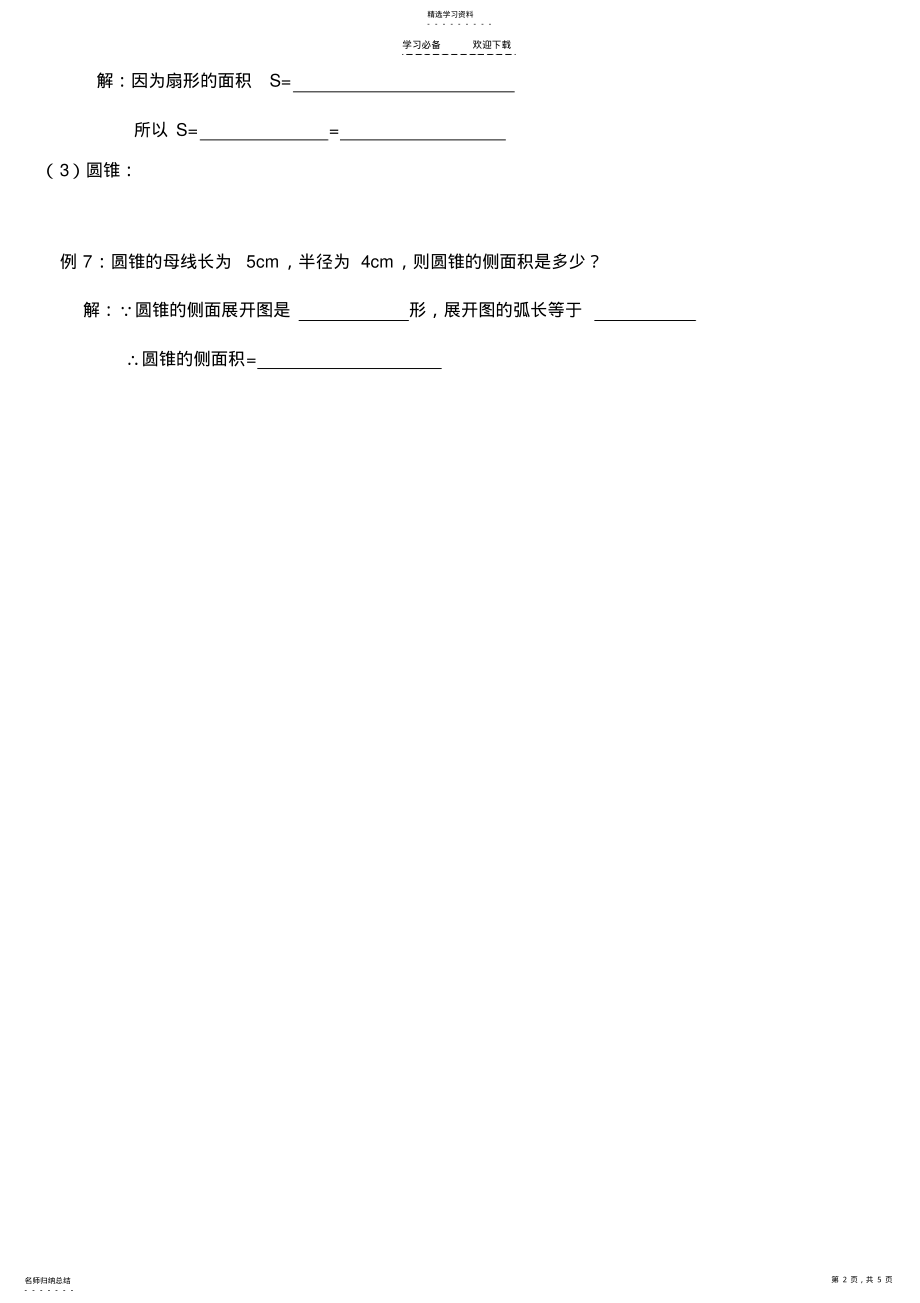 2022年初三数学圆的基础知识小练习 .pdf_第2页