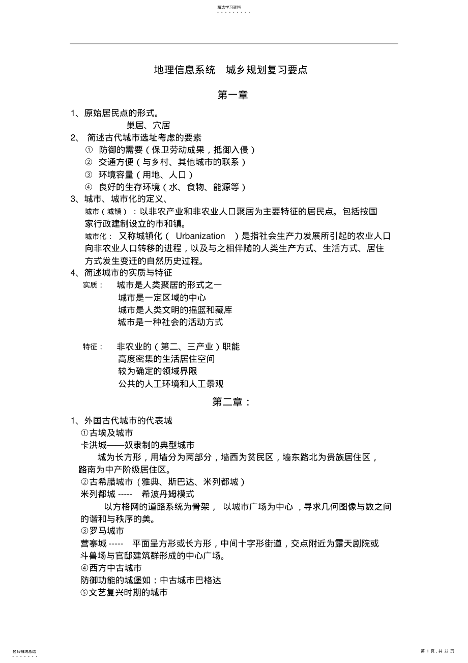 2022年城市规划复习资料 .pdf_第1页