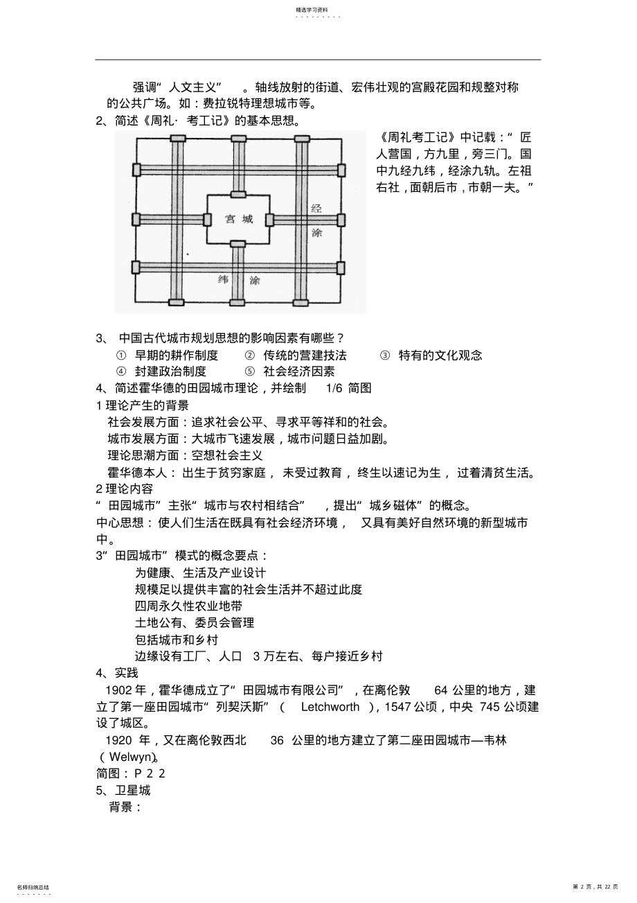 2022年城市规划复习资料 .pdf_第2页