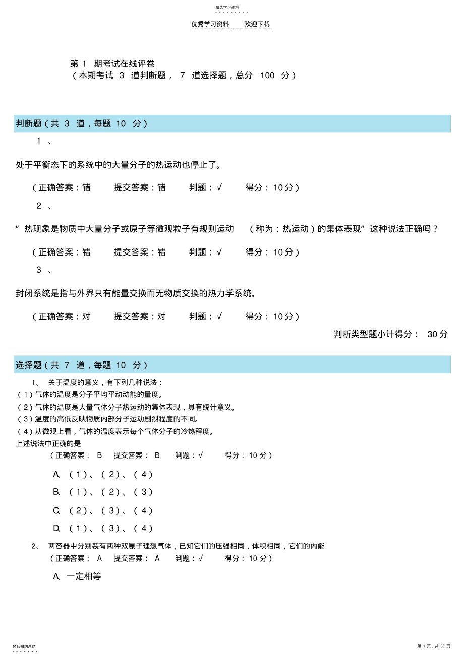 2022年大学物理下网上答题题目及答案 .pdf_第1页