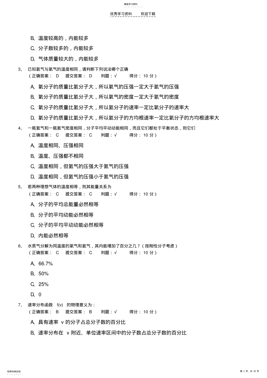 2022年大学物理下网上答题题目及答案 .pdf_第2页