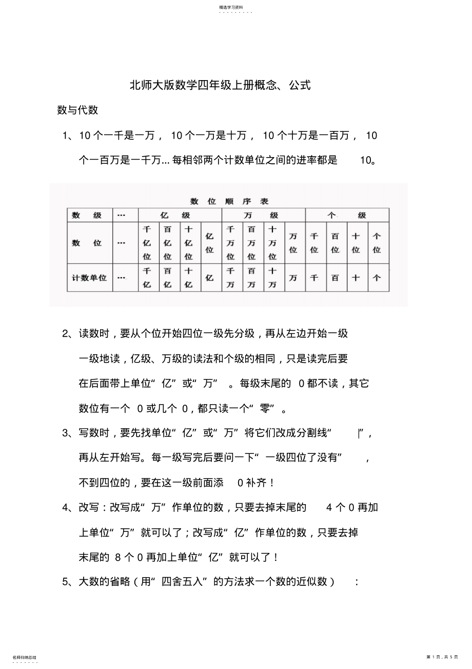 2022年北师大版数学四年级上册概念、公式 .pdf_第1页