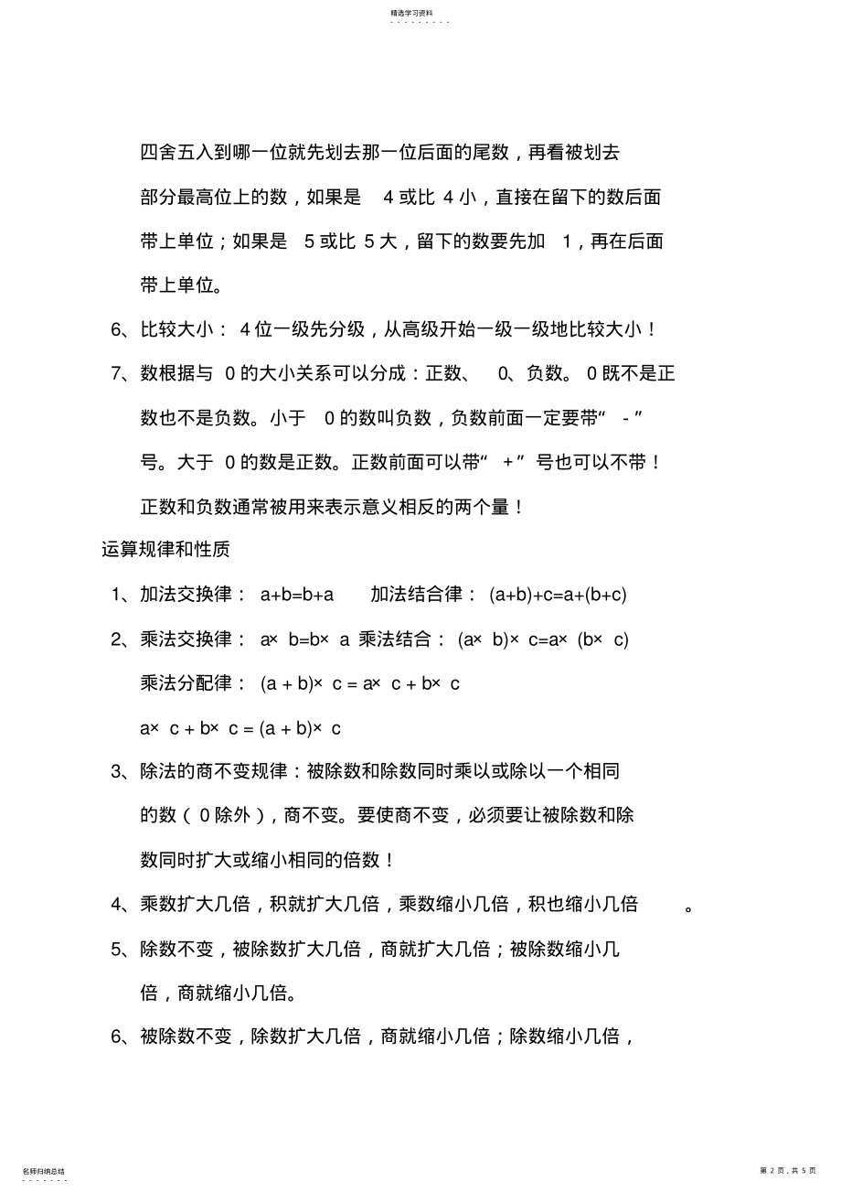 2022年北师大版数学四年级上册概念、公式 .pdf_第2页