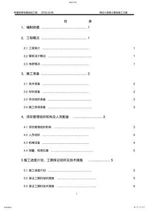 2022年预应力混凝土管桩施工方案 .pdf