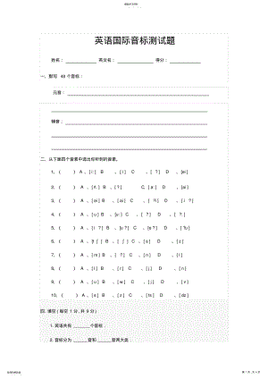 2022年英语国际音标测试题 .pdf