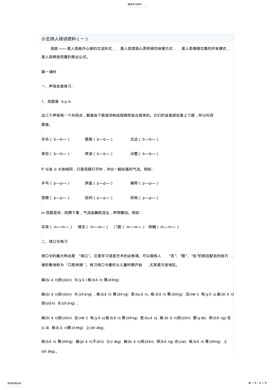 2022年小主持人培训资料 .pdf_第1页