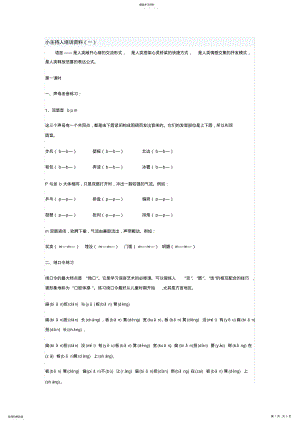 2022年小主持人培训资料 .pdf