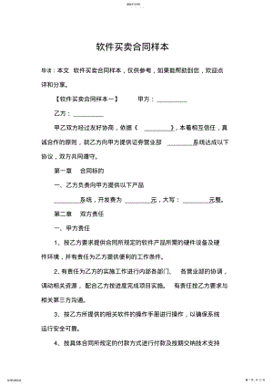 2022年软件买卖合同样本 .pdf