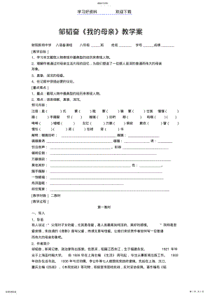 2022年邹韬奋《我的母亲》教学案 .pdf