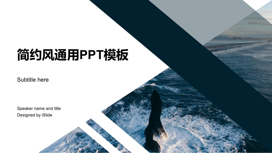 简约风通用ppt课件模板.pptx_第1页