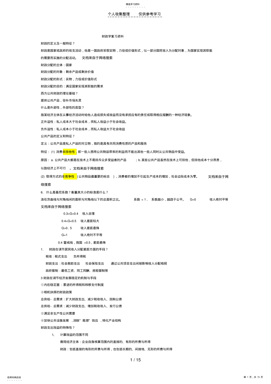 2022年财政学复习资料 .pdf_第1页