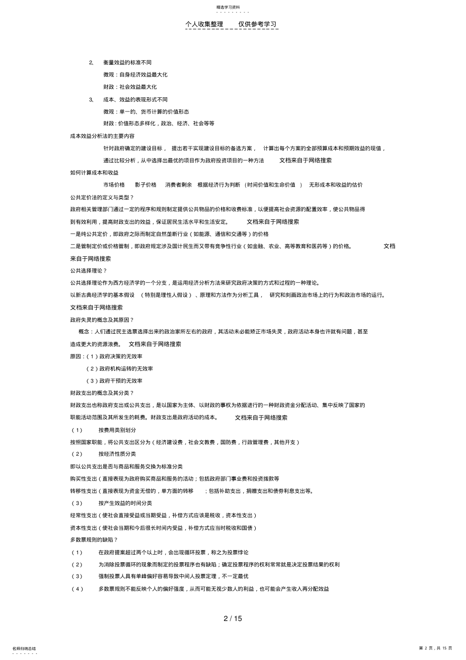 2022年财政学复习资料 .pdf_第2页